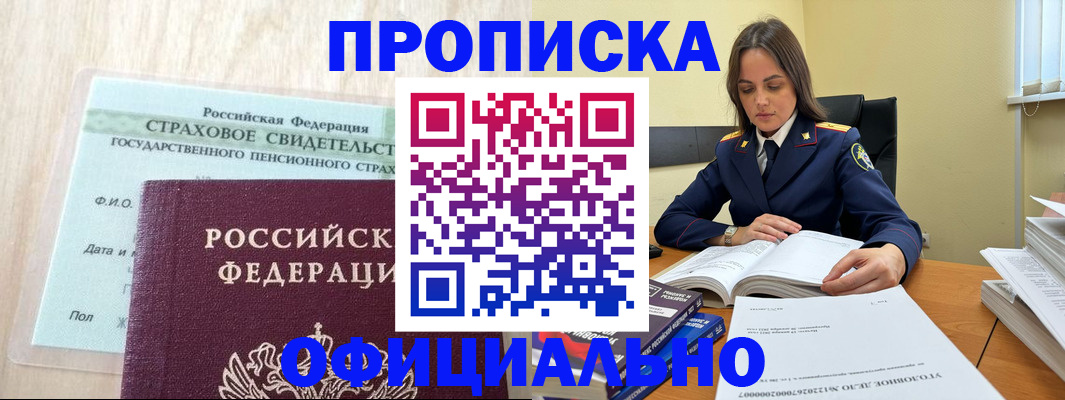 временная регистрация купить в Волгореченске
