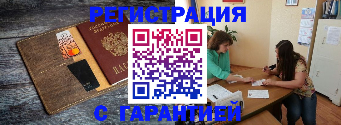 прописка ребенка в Волгореченске