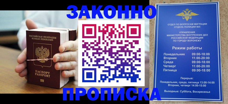 временная регистрация недорого в Волгореченске