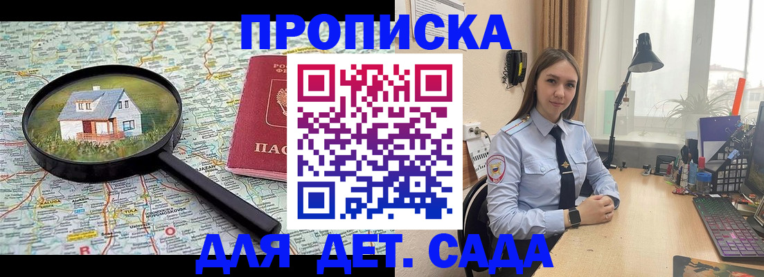 прописка ребенка в Волгореченске